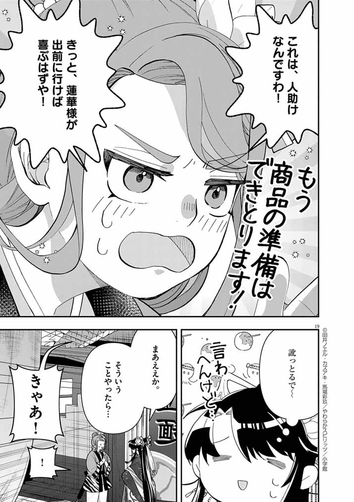 Osaka Madam, Koukyuu-hi ni Naru! - Chapter 88 - Page 18