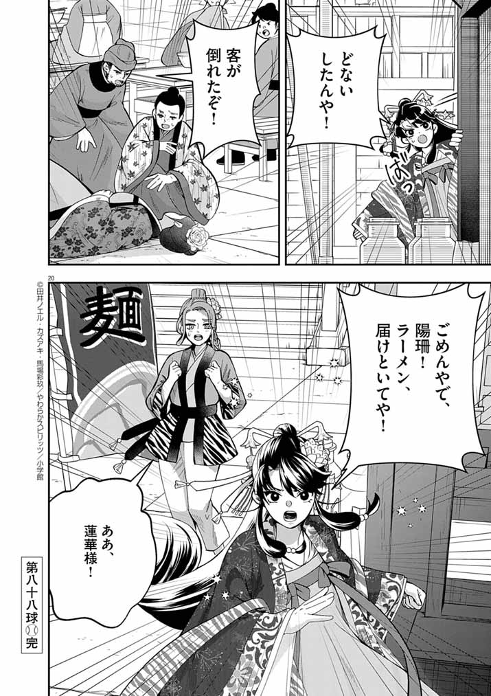 Osaka Madam, Koukyuu-hi ni Naru! - Chapter 88 - Page 19