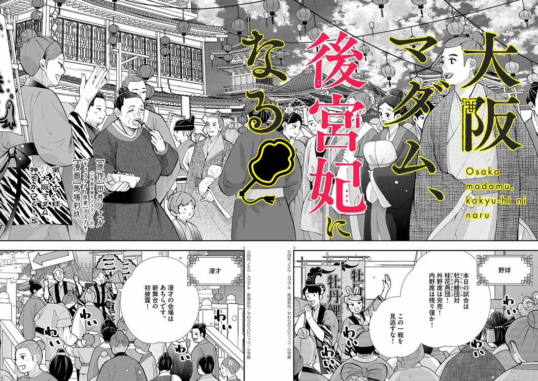 Osaka Madam, Koukyuu-hi ni Naru! - Chapter 88 - Page 2
