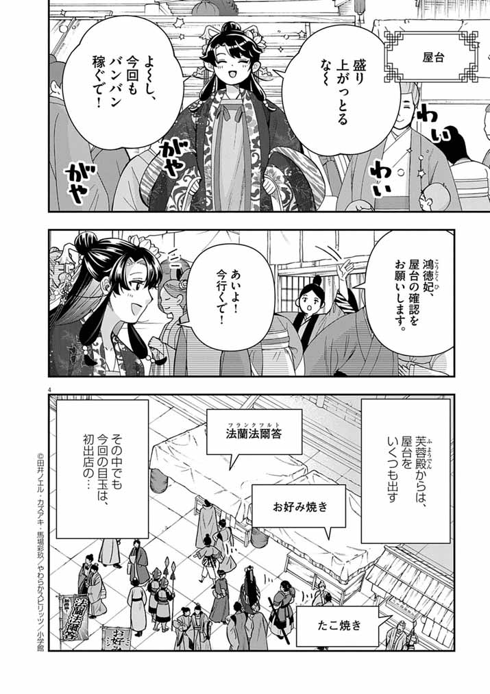 Osaka Madam, Koukyuu-hi ni Naru! - Chapter 88 - Page 3