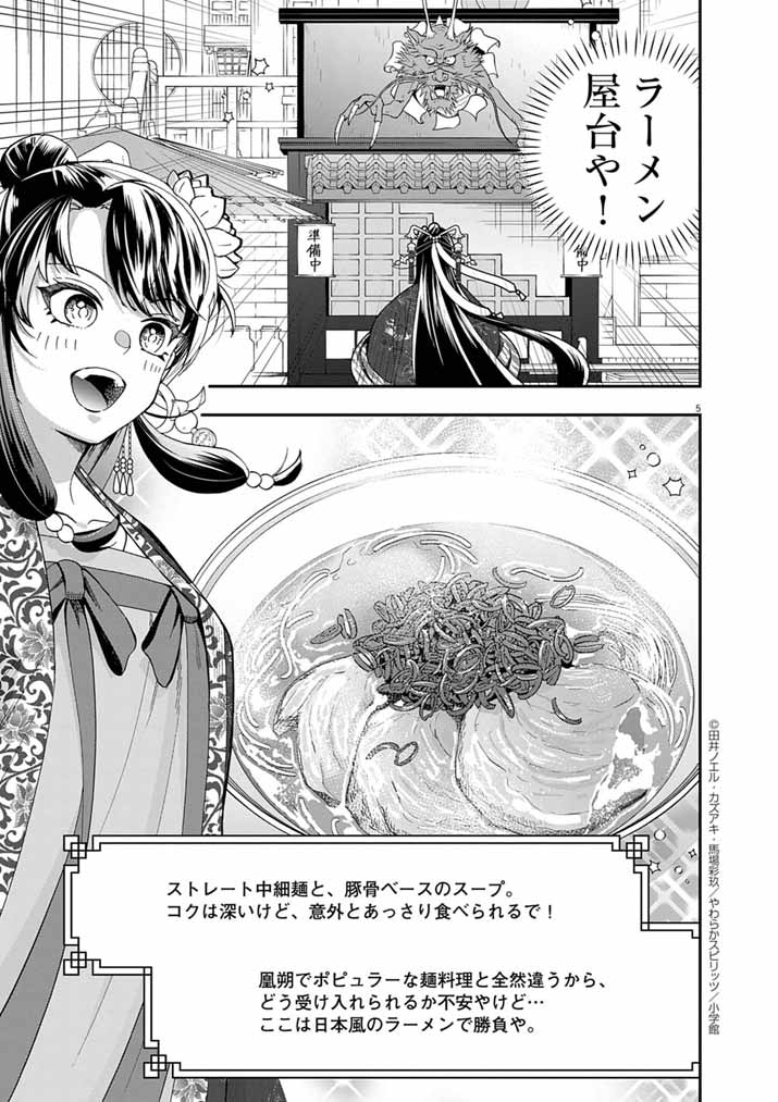 Osaka Madam, Koukyuu-hi ni Naru! - Chapter 88 - Page 4