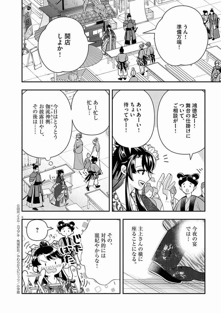 Osaka Madam, Koukyuu-hi ni Naru! - Chapter 88 - Page 5