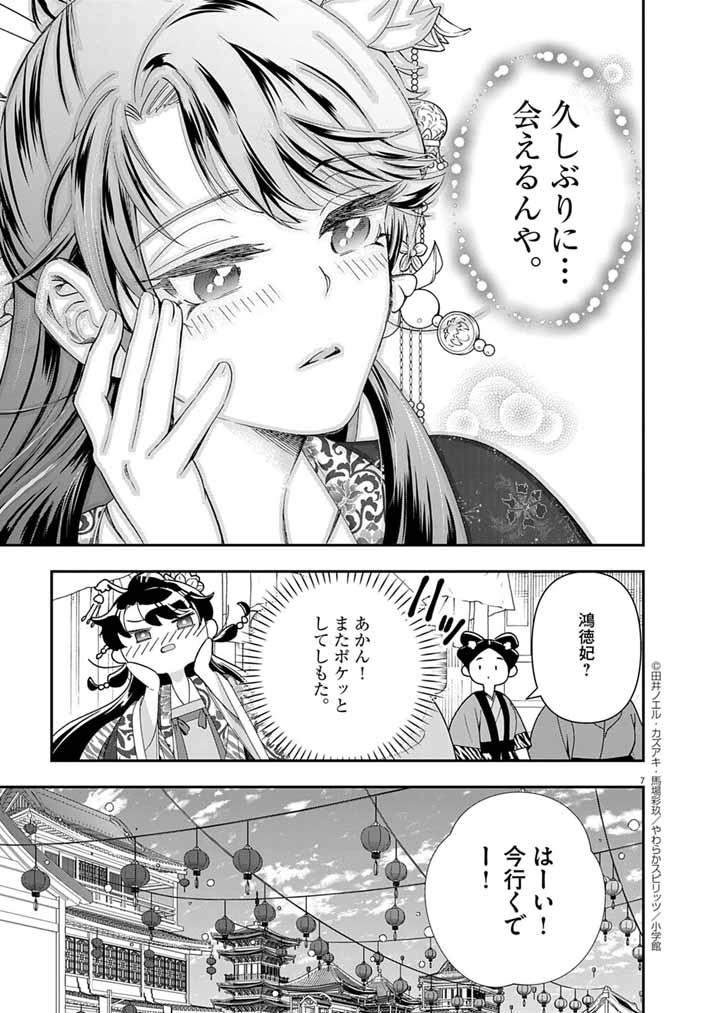 Osaka Madam, Koukyuu-hi ni Naru! - Chapter 88 - Page 6