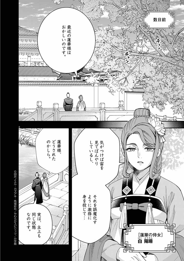 Osaka Madam, Koukyuu-hi ni Naru! - Chapter 88 - Page 7