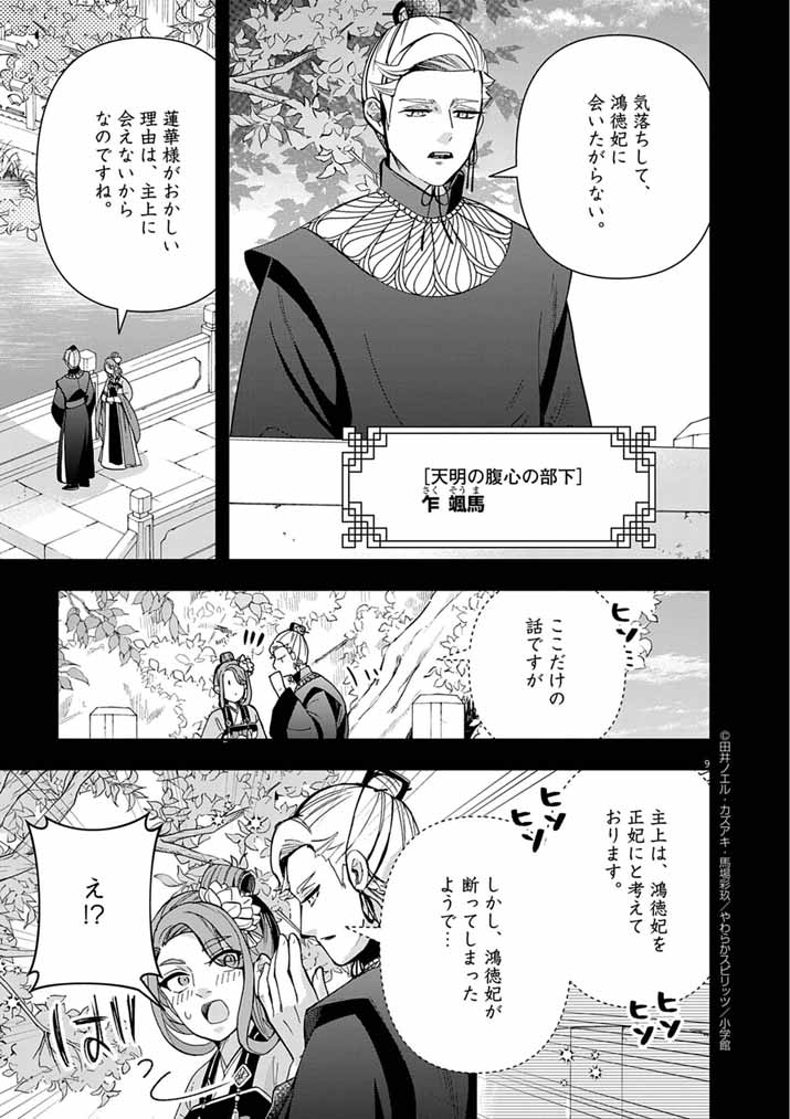 Osaka Madam, Koukyuu-hi ni Naru! - Chapter 88 - Page 8
