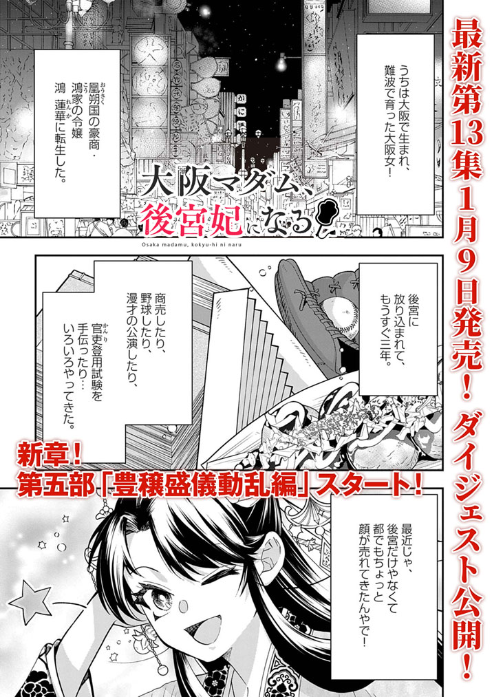 Osaka Madam, Koukyuu-hi ni Naru! - Chapter 92.5 - Page 1