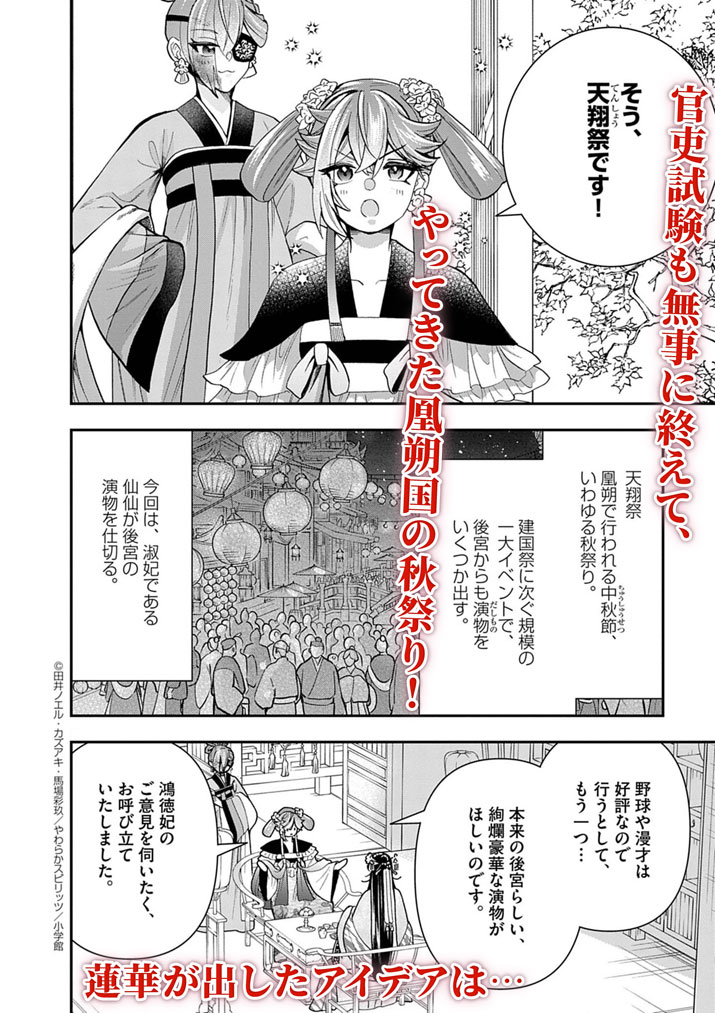 Osaka Madam, Koukyuu-hi ni Naru! - Chapter 92.5 - Page 2