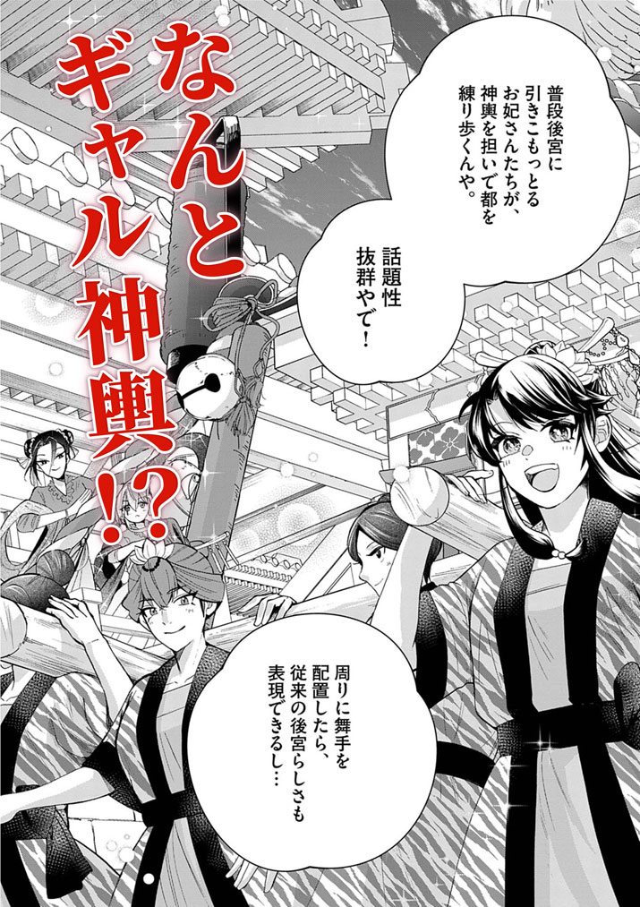 Osaka Madam, Koukyuu-hi ni Naru! - Chapter 92.5 - Page 3