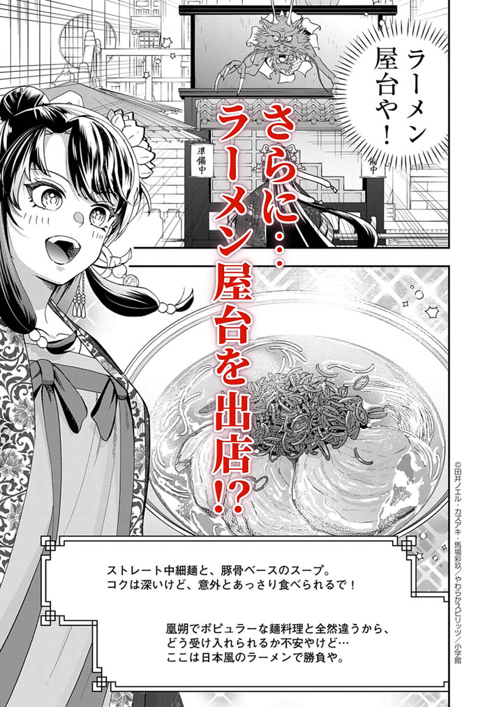 Osaka Madam, Koukyuu-hi ni Naru! - Chapter 92.5 - Page 4