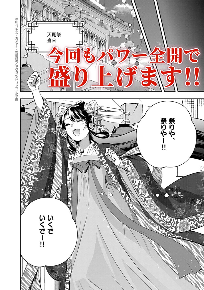 Osaka Madam, Koukyuu-hi ni Naru! - Chapter 92.5 - Page 5