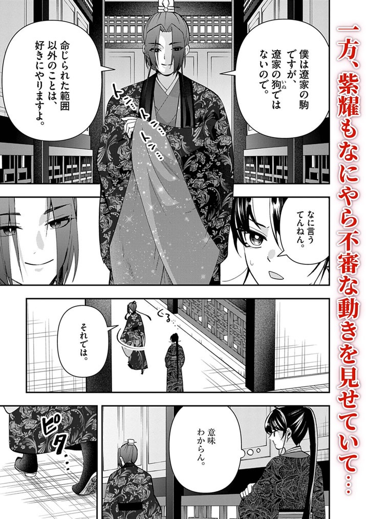 Osaka Madam, Koukyuu-hi ni Naru! - Chapter 92.5 - Page 6