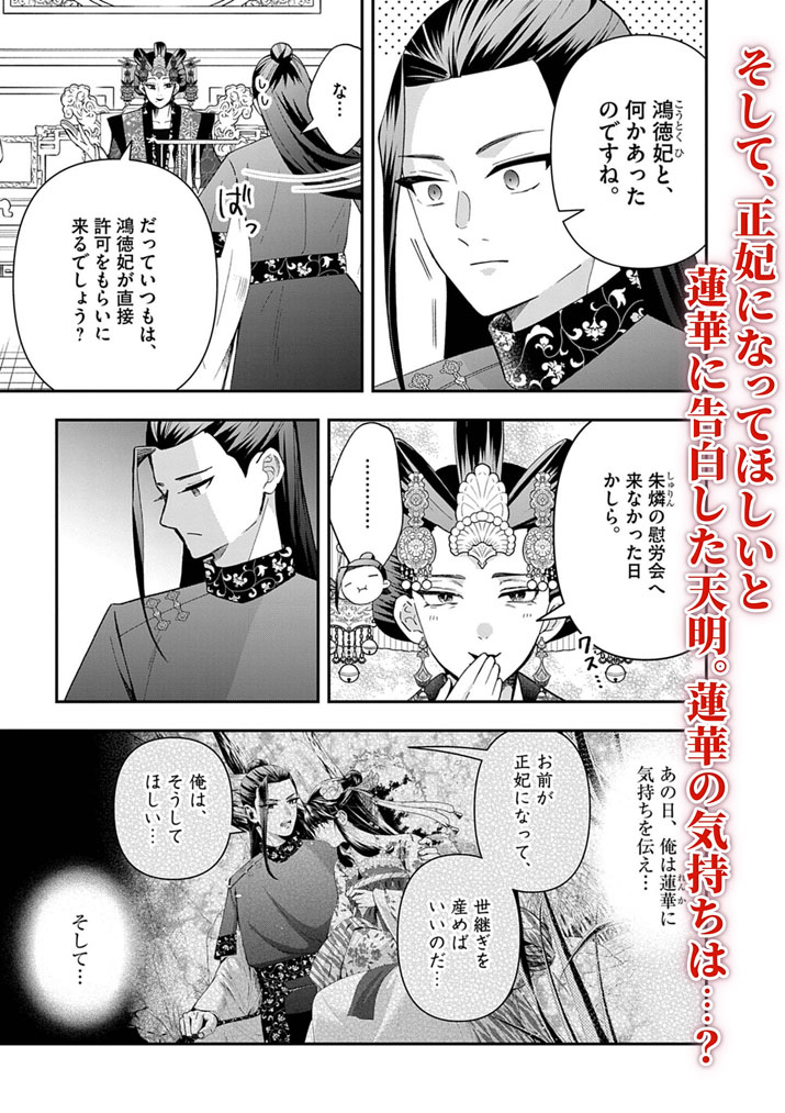 Osaka Madam, Koukyuu-hi ni Naru! - Chapter 92.5 - Page 7