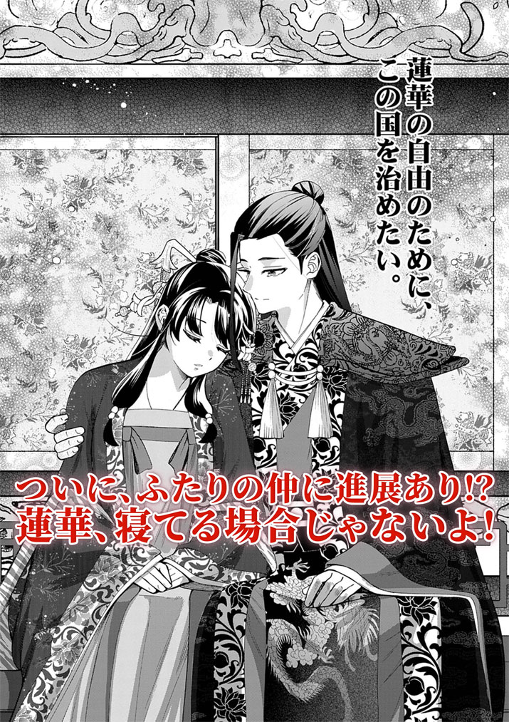 Osaka Madam, Koukyuu-hi ni Naru! - Chapter 92.5 - Page 8