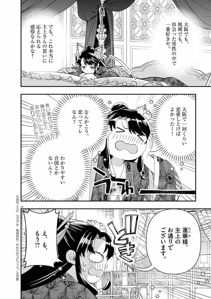 Osaka Madam, Koukyuu-hi ni Naru! - Chapter 93 - Page 10