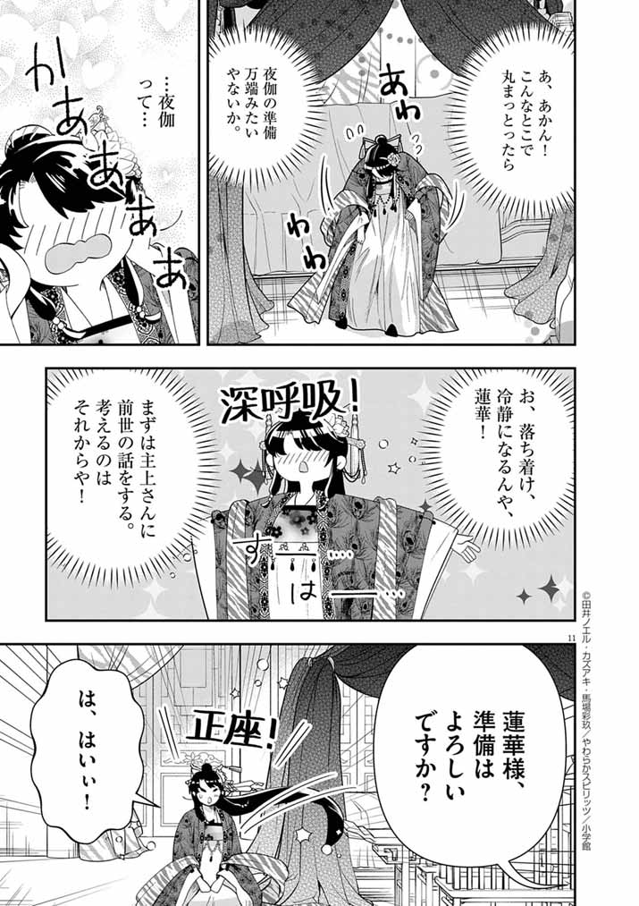 Osaka Madam, Koukyuu-hi ni Naru! - Chapter 93 - Page 11