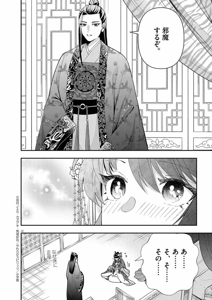 Osaka Madam, Koukyuu-hi ni Naru! - Chapter 93 - Page 12