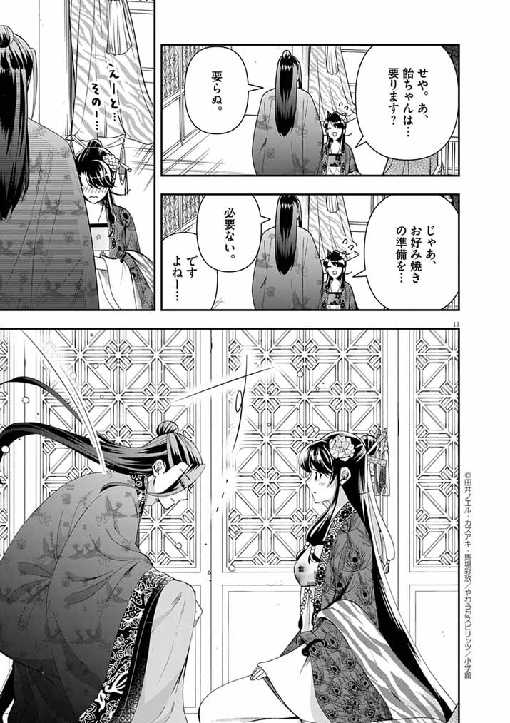 Osaka Madam, Koukyuu-hi ni Naru! - Chapter 93 - Page 13