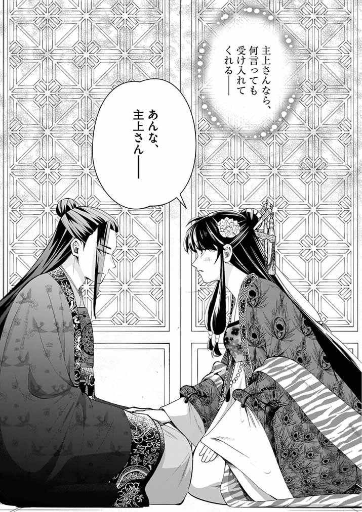 Osaka Madam, Koukyuu-hi ni Naru! - Chapter 93 - Page 15