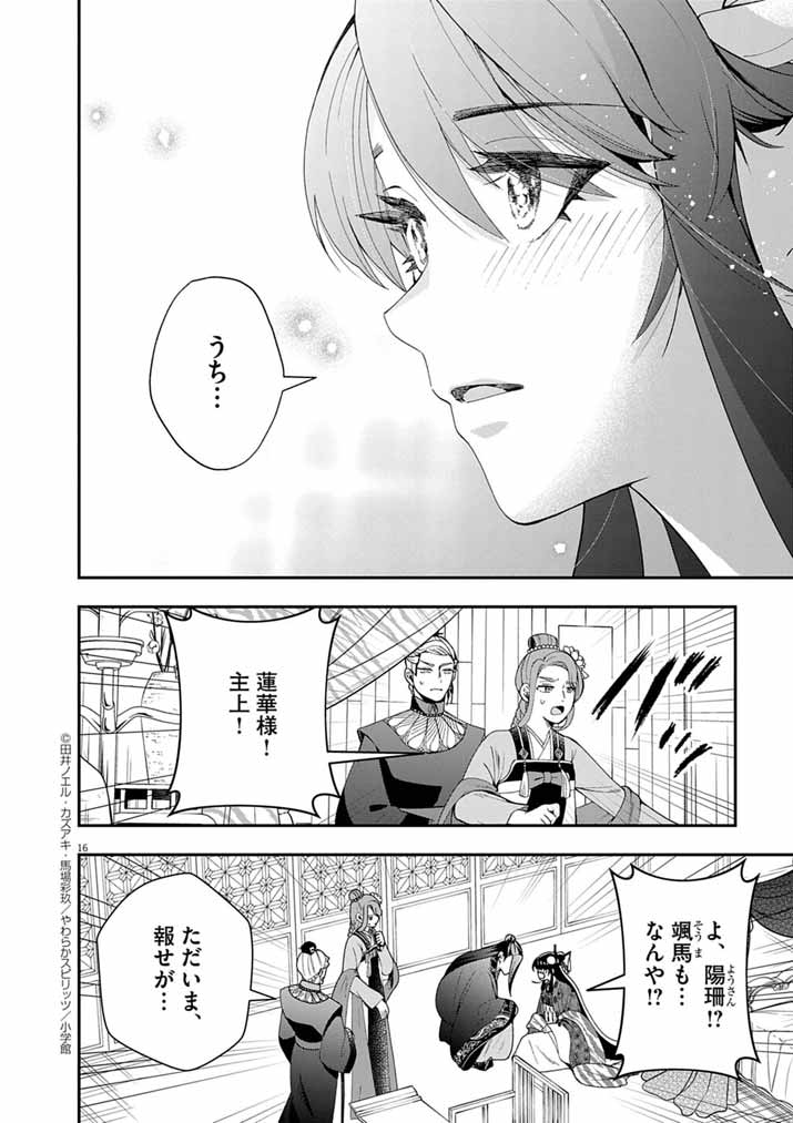 Osaka Madam, Koukyuu-hi ni Naru! - Chapter 93 - Page 16