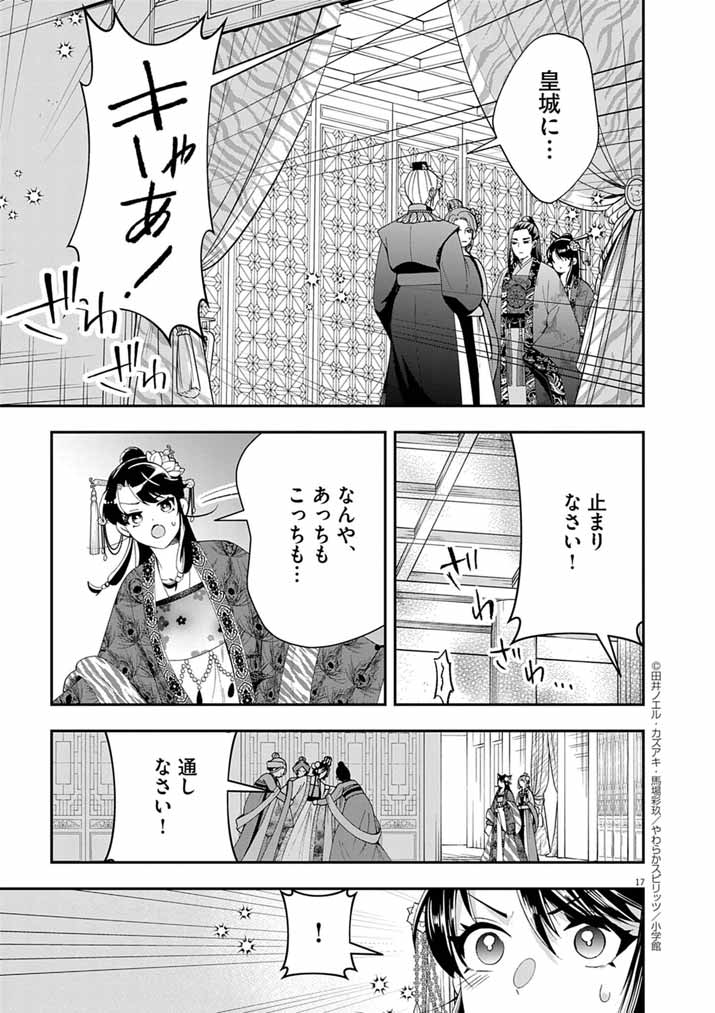 Osaka Madam, Koukyuu-hi ni Naru! - Chapter 93 - Page 17