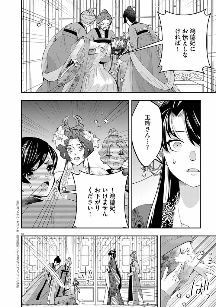 Osaka Madam, Koukyuu-hi ni Naru! - Chapter 93 - Page 18