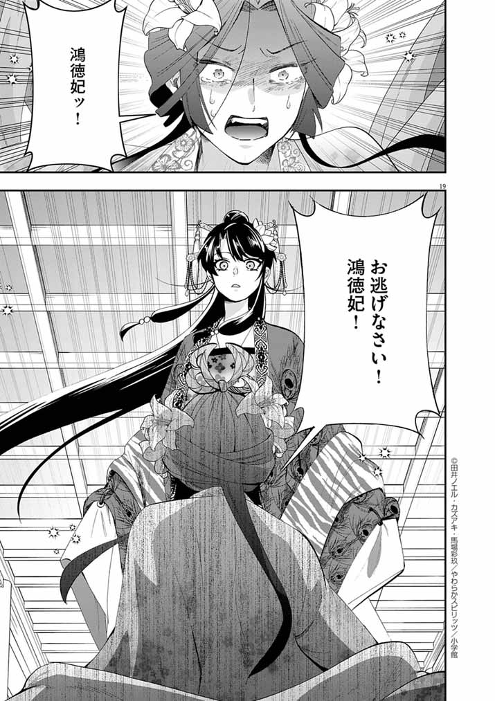 Osaka Madam, Koukyuu-hi ni Naru! - Chapter 93 - Page 19