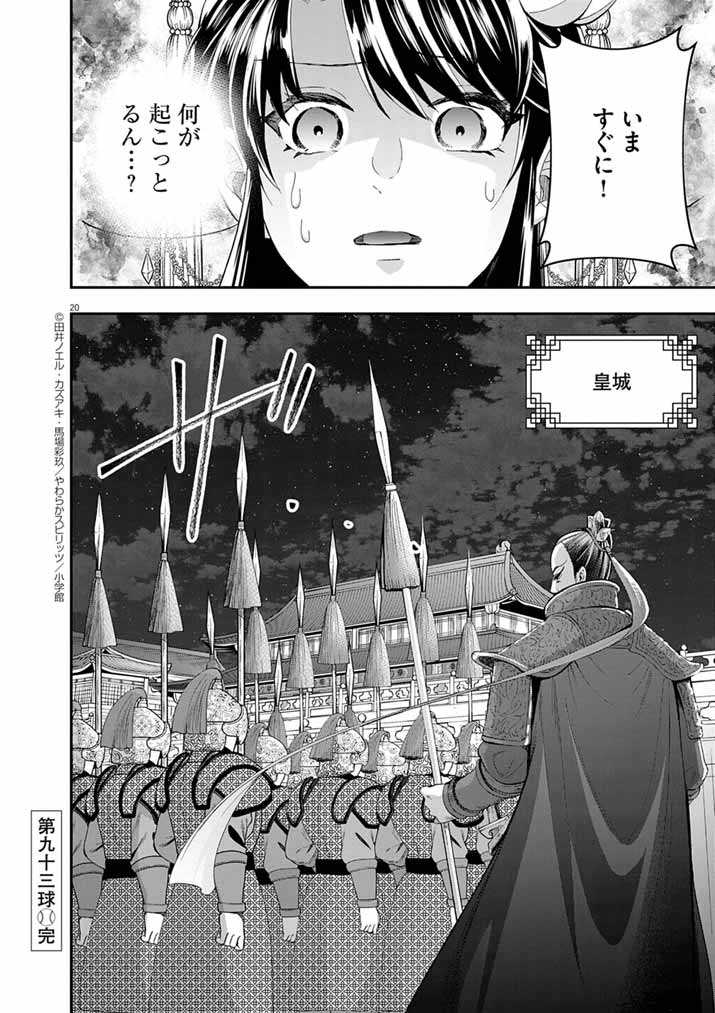 Osaka Madam, Koukyuu-hi ni Naru! - Chapter 93 - Page 20