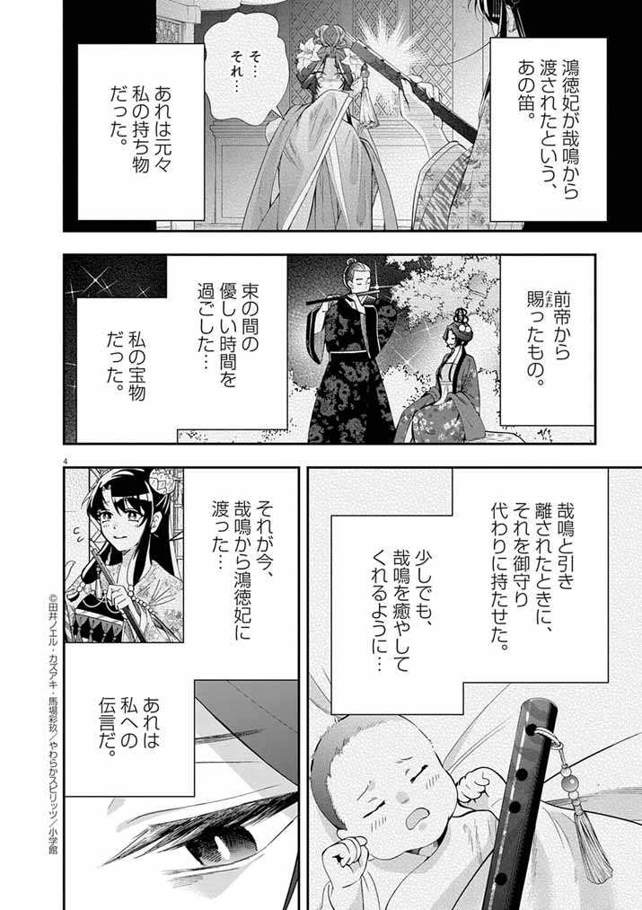 Osaka Madam, Koukyuu-hi ni Naru! - Chapter 93 - Page 4