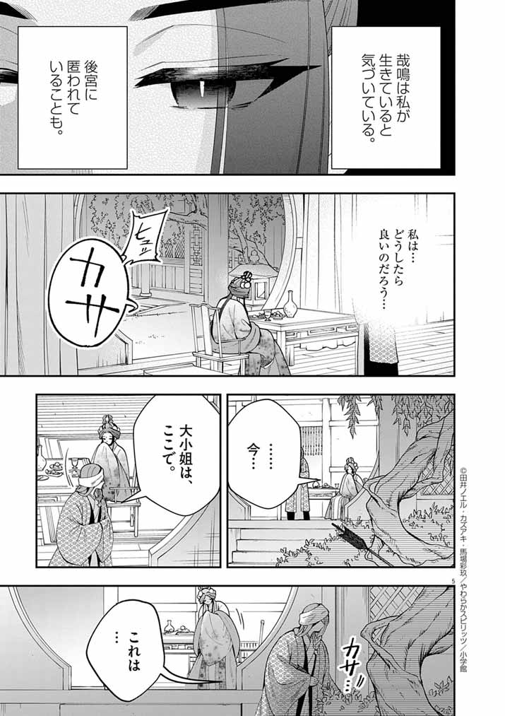 Osaka Madam, Koukyuu-hi ni Naru! - Chapter 93 - Page 5