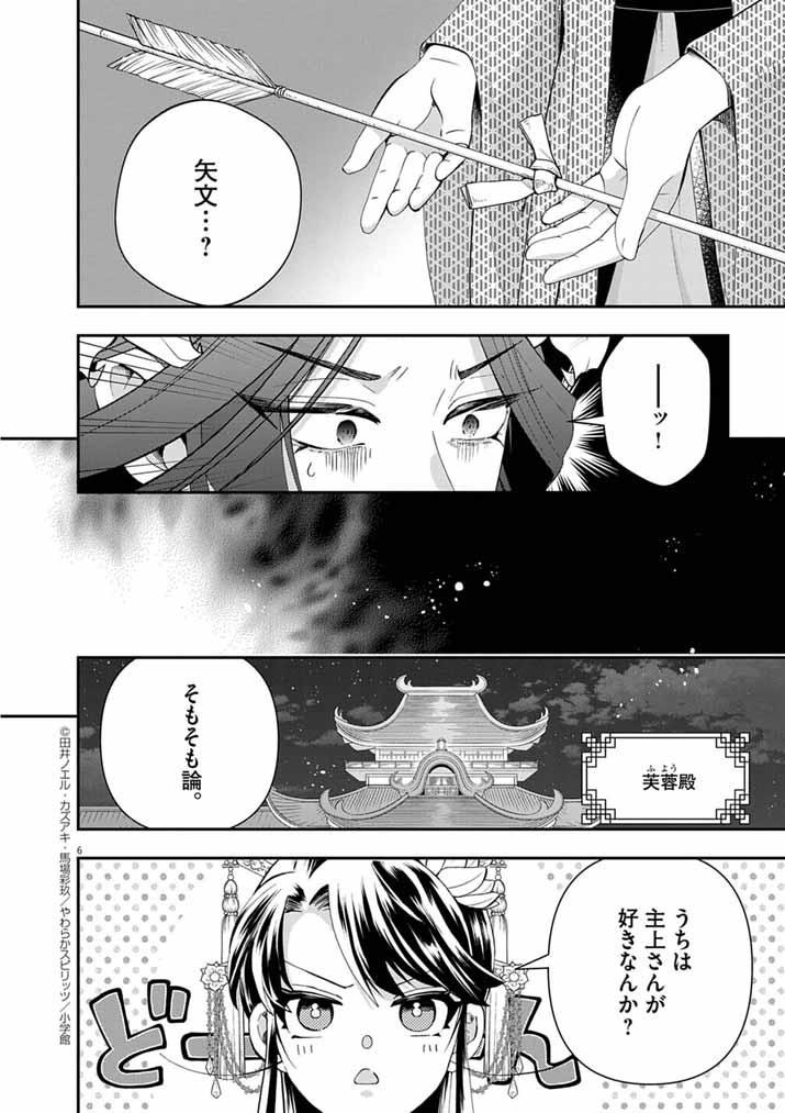 Osaka Madam, Koukyuu-hi ni Naru! - Chapter 93 - Page 6