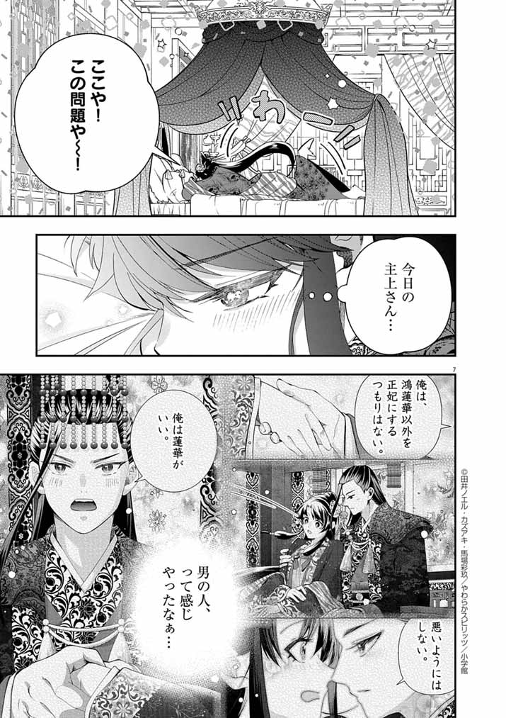 Osaka Madam, Koukyuu-hi ni Naru! - Chapter 93 - Page 7