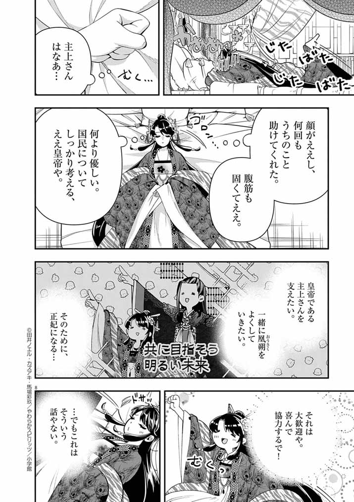 Osaka Madam, Koukyuu-hi ni Naru! - Chapter 93 - Page 8