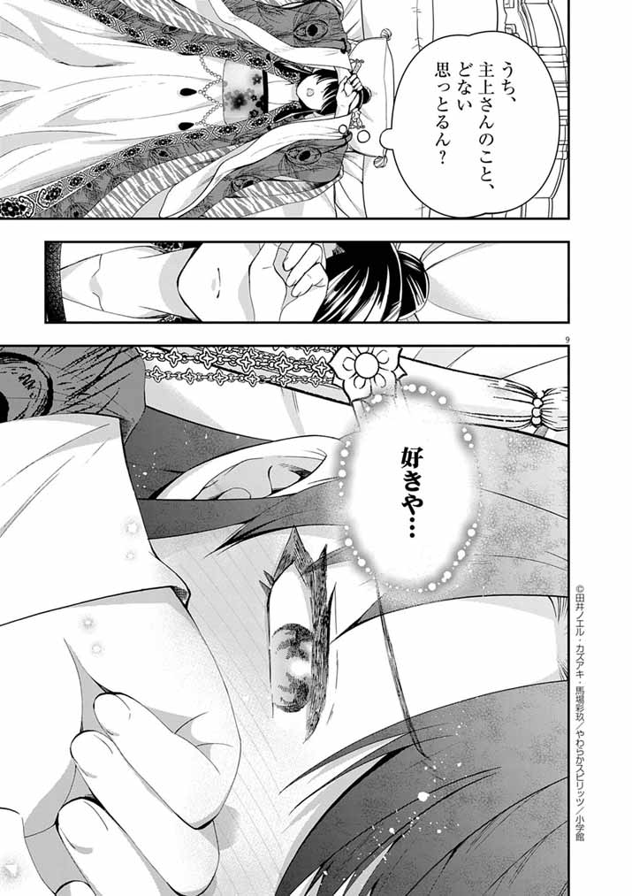 Osaka Madam, Koukyuu-hi ni Naru! - Chapter 93 - Page 9