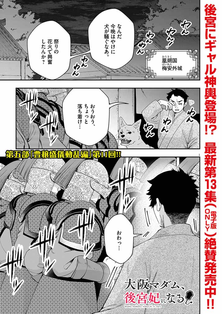 Osaka Madam, Koukyuu-hi ni Naru! - Chapter 94 - Page 1