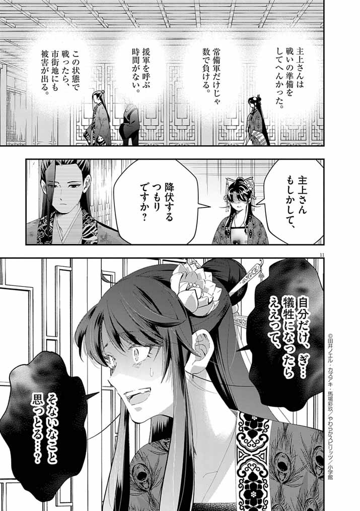 Osaka Madam, Koukyuu-hi ni Naru! - Chapter 94 - Page 10