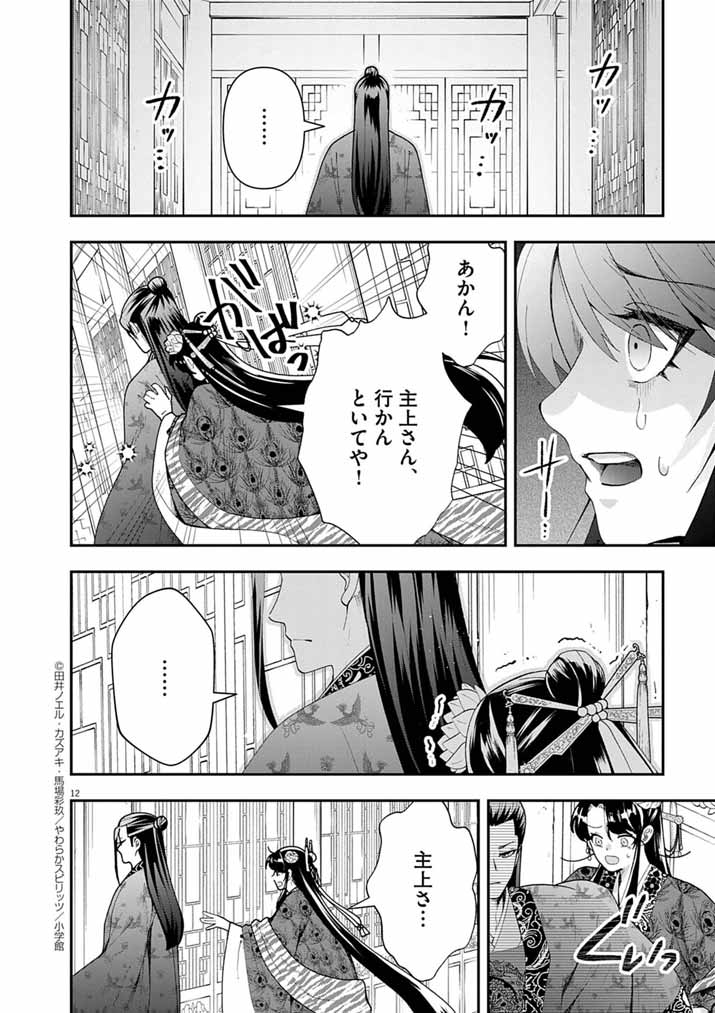 Osaka Madam, Koukyuu-hi ni Naru! - Chapter 94 - Page 11