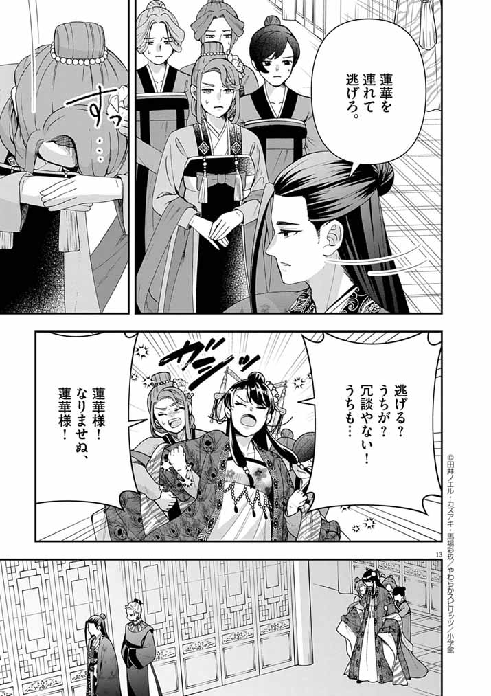 Osaka Madam, Koukyuu-hi ni Naru! - Chapter 94 - Page 12