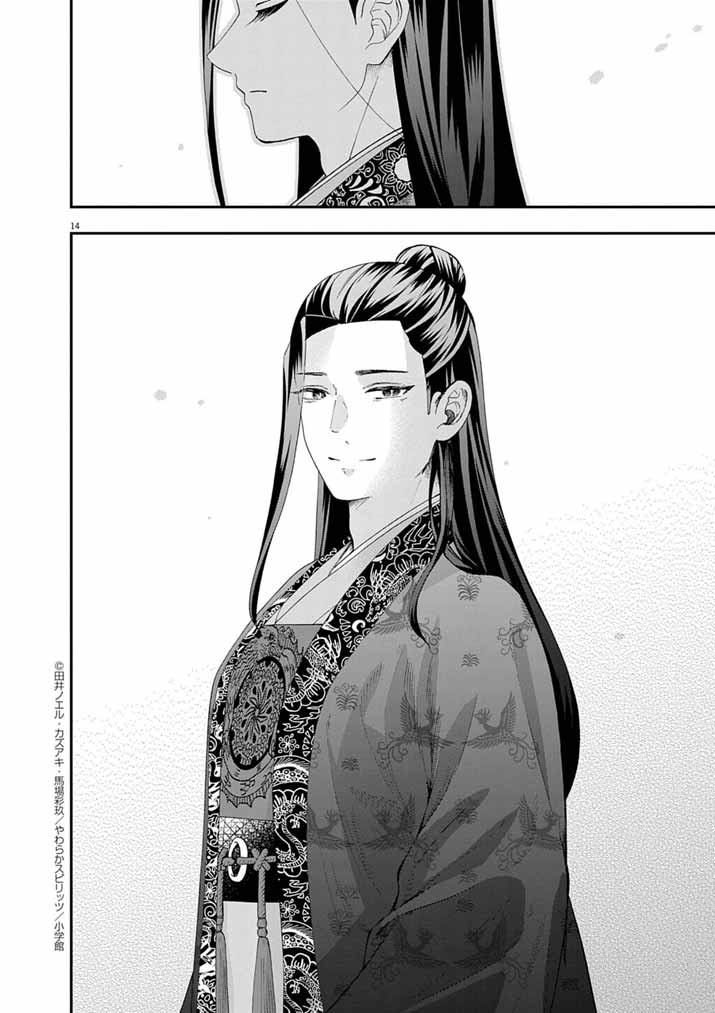 Osaka Madam, Koukyuu-hi ni Naru! - Chapter 94 - Page 13