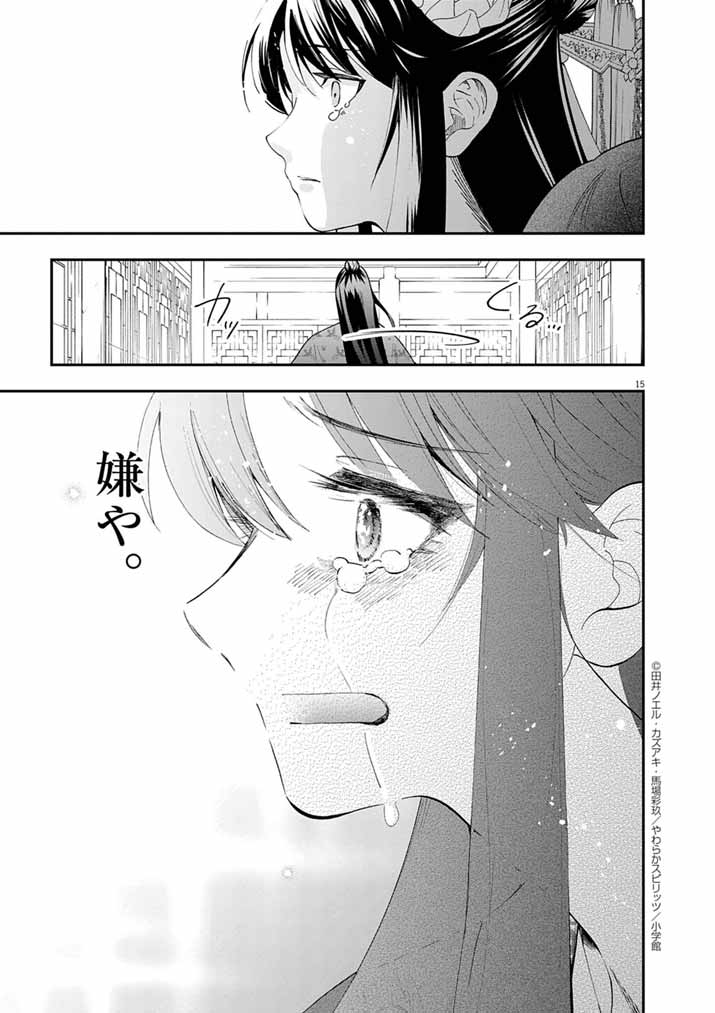 Osaka Madam, Koukyuu-hi ni Naru! - Chapter 94 - Page 14