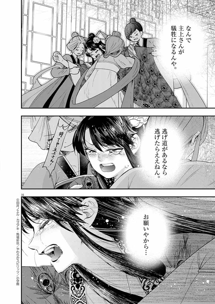 Osaka Madam, Koukyuu-hi ni Naru! - Chapter 94 - Page 15