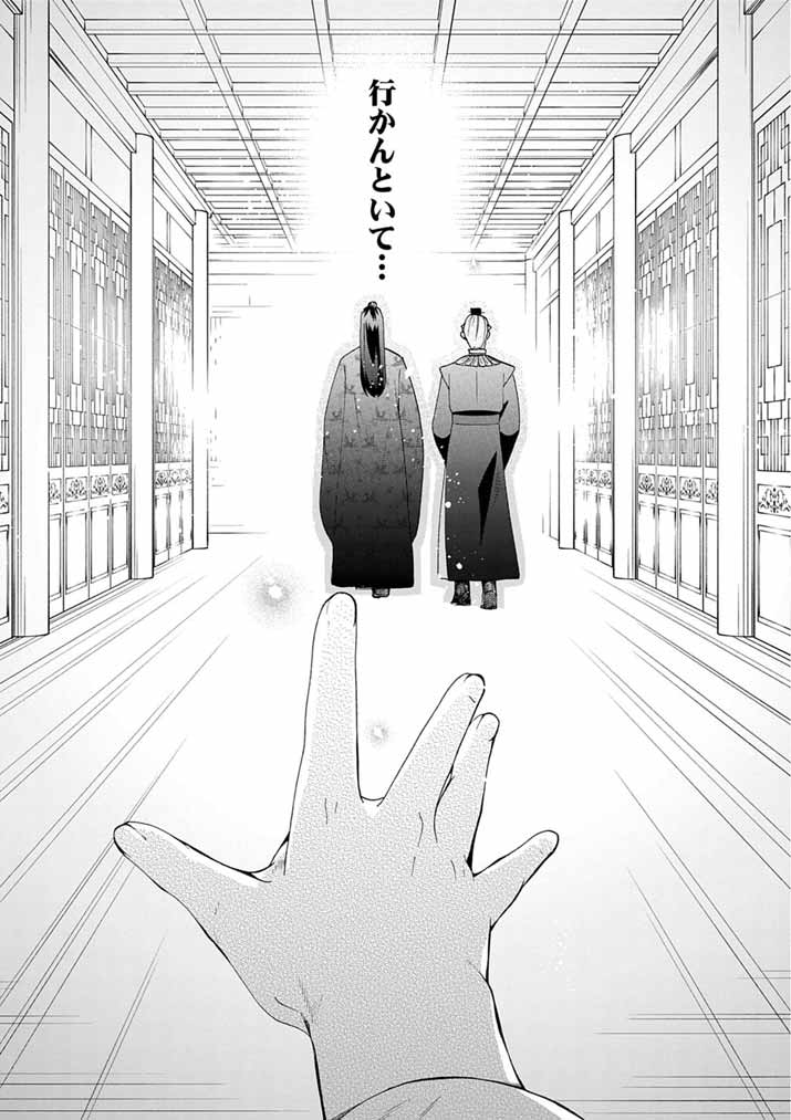 Osaka Madam, Koukyuu-hi ni Naru! - Chapter 94 - Page 16