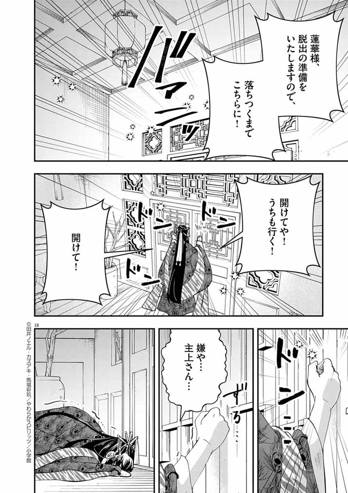 Osaka Madam, Koukyuu-hi ni Naru! - Chapter 94 - Page 17