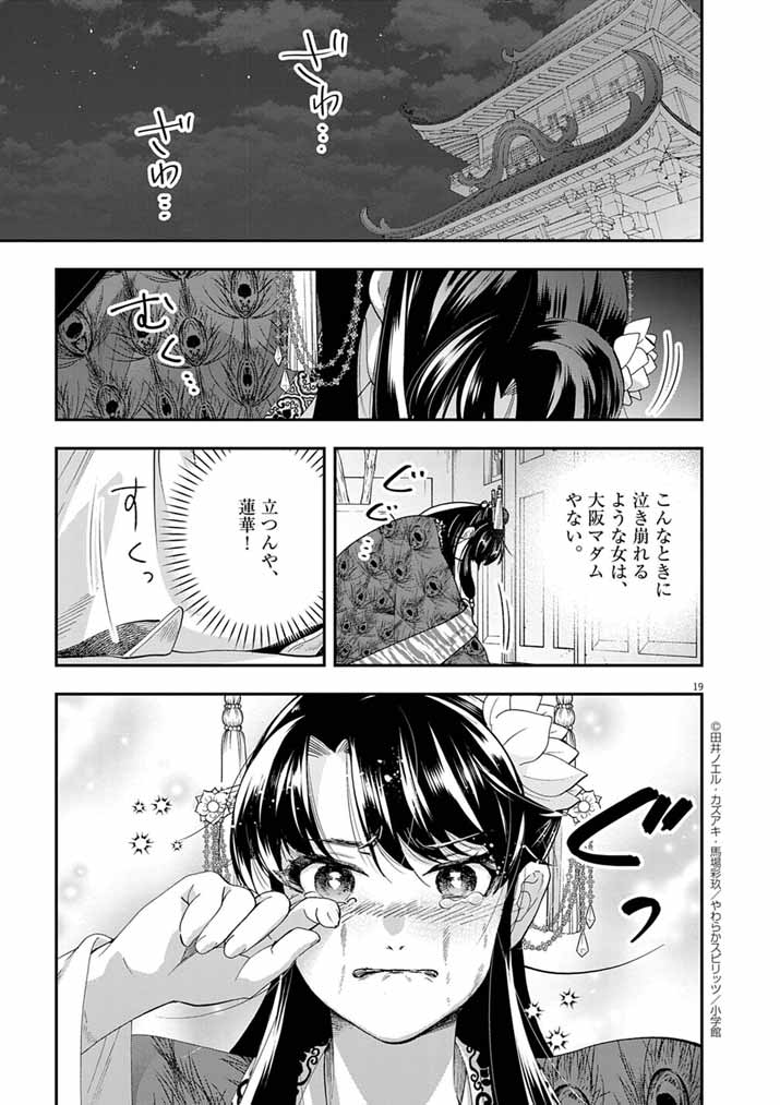 Osaka Madam, Koukyuu-hi ni Naru! - Chapter 94 - Page 18