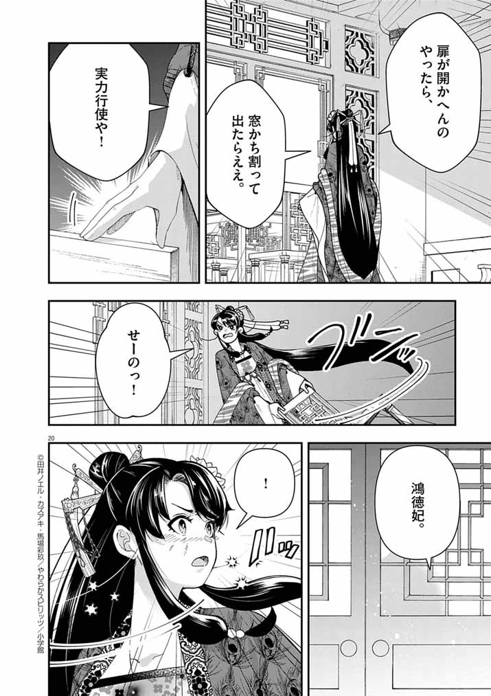 Osaka Madam, Koukyuu-hi ni Naru! - Chapter 94 - Page 19