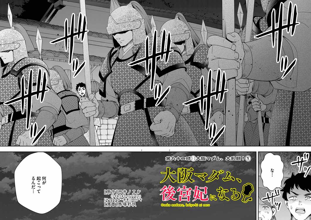 Osaka Madam, Koukyuu-hi ni Naru! - Chapter 94 - Page 2