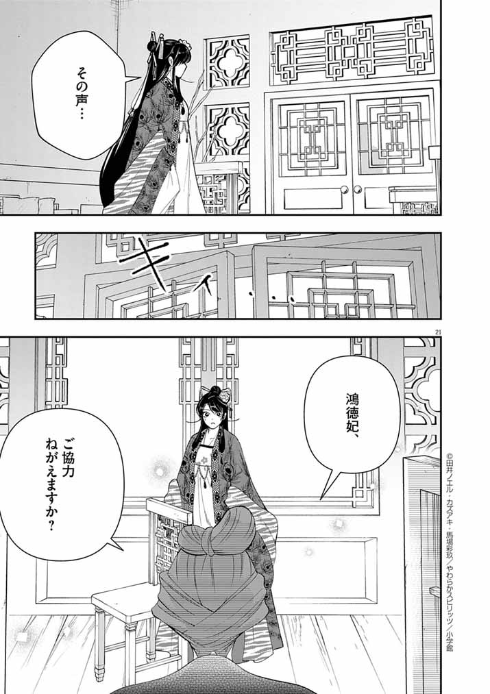 Osaka Madam, Koukyuu-hi ni Naru! - Chapter 94 - Page 20