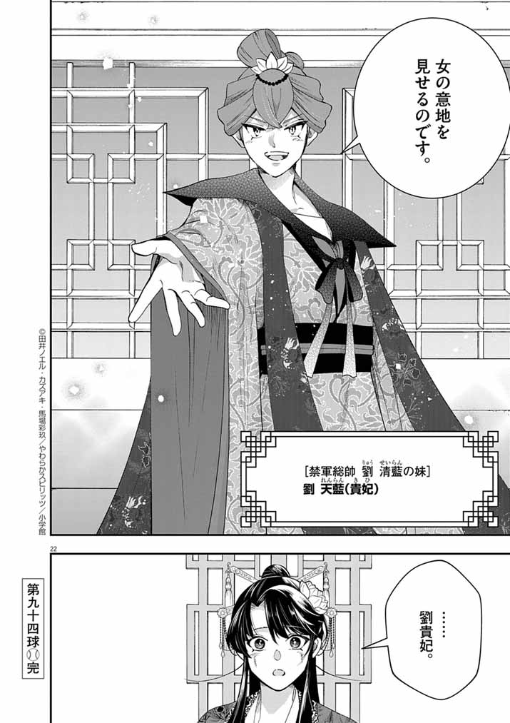 Osaka Madam, Koukyuu-hi ni Naru! - Chapter 94 - Page 21