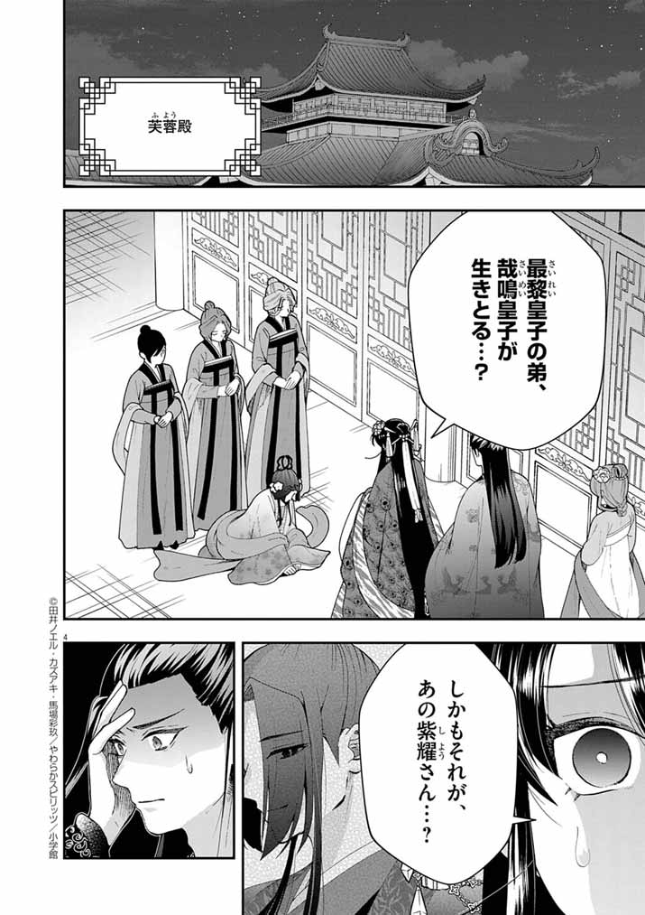 Osaka Madam, Koukyuu-hi ni Naru! - Chapter 94 - Page 3