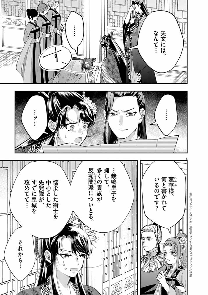 Osaka Madam, Koukyuu-hi ni Naru! - Chapter 94 - Page 4