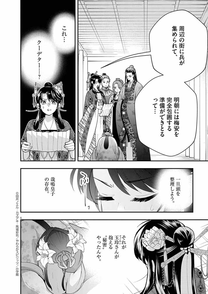 Osaka Madam, Koukyuu-hi ni Naru! - Chapter 94 - Page 5